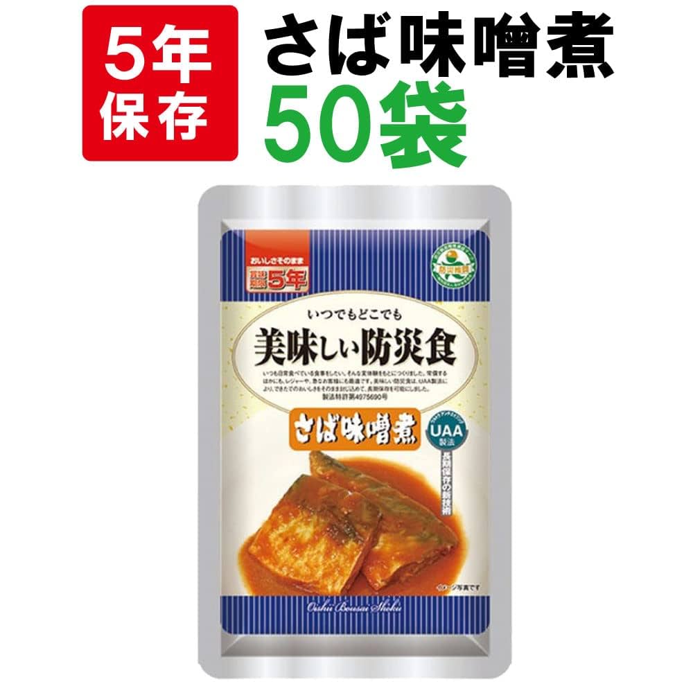 美味しい防災食 さば味噌煮 150g×50個(1ケース) Amazon.co.jp: 美味しい防災食 さば味噌煮(非常食/保存食/備蓄品